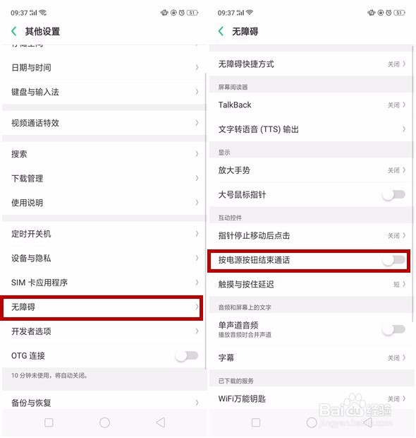 OPPO R15怎么设置按电源键挂断电话