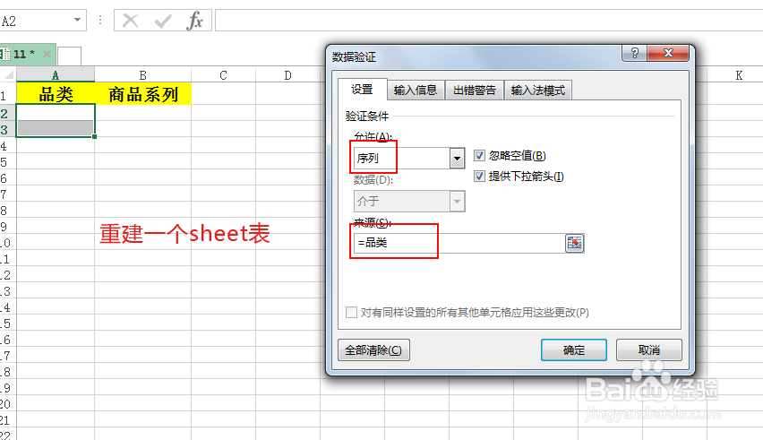 怎样在excel中建立二级下拉菜单？