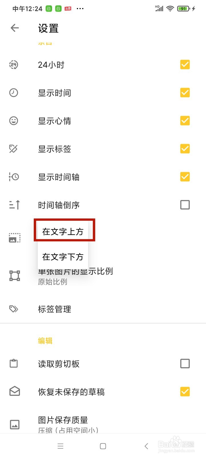 《极简日记》图片位置怎么设置在文字上方