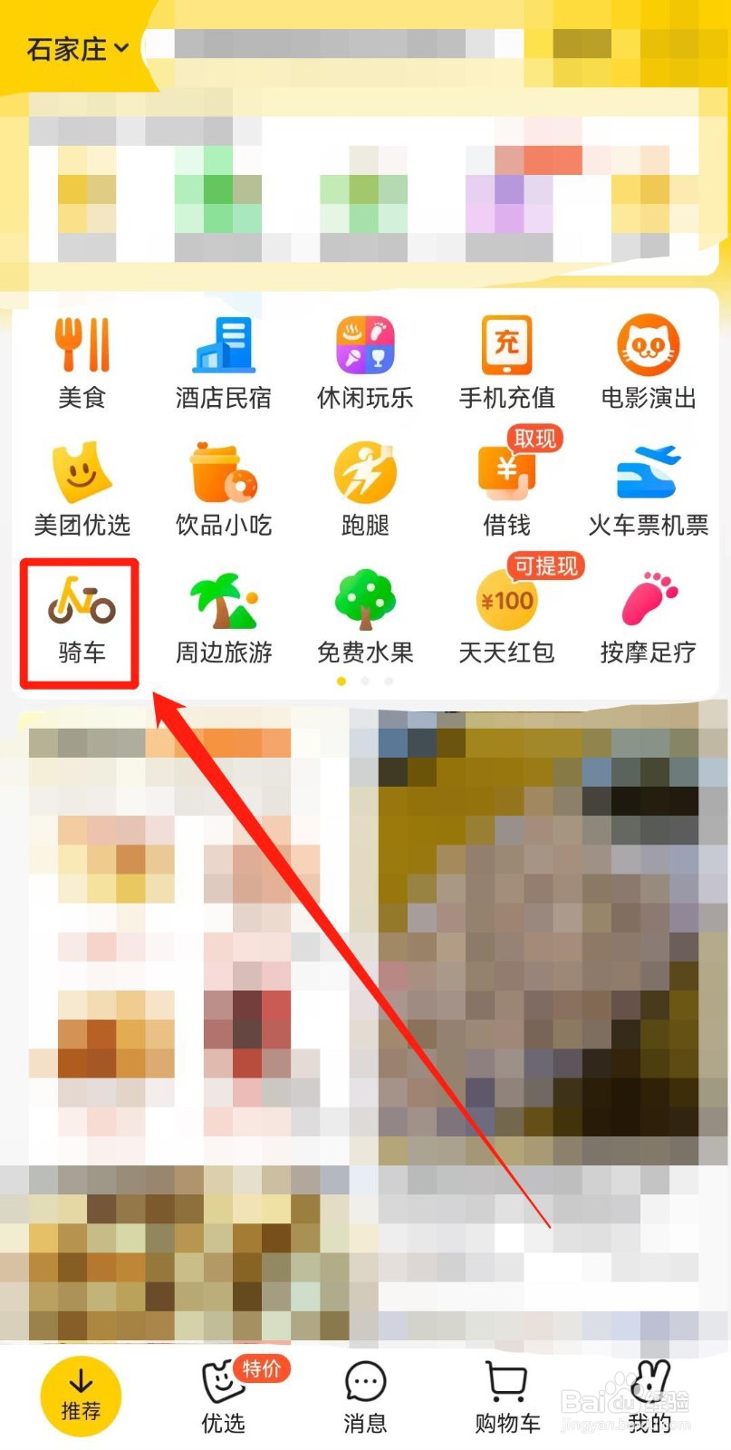 美团自行车怎么收费