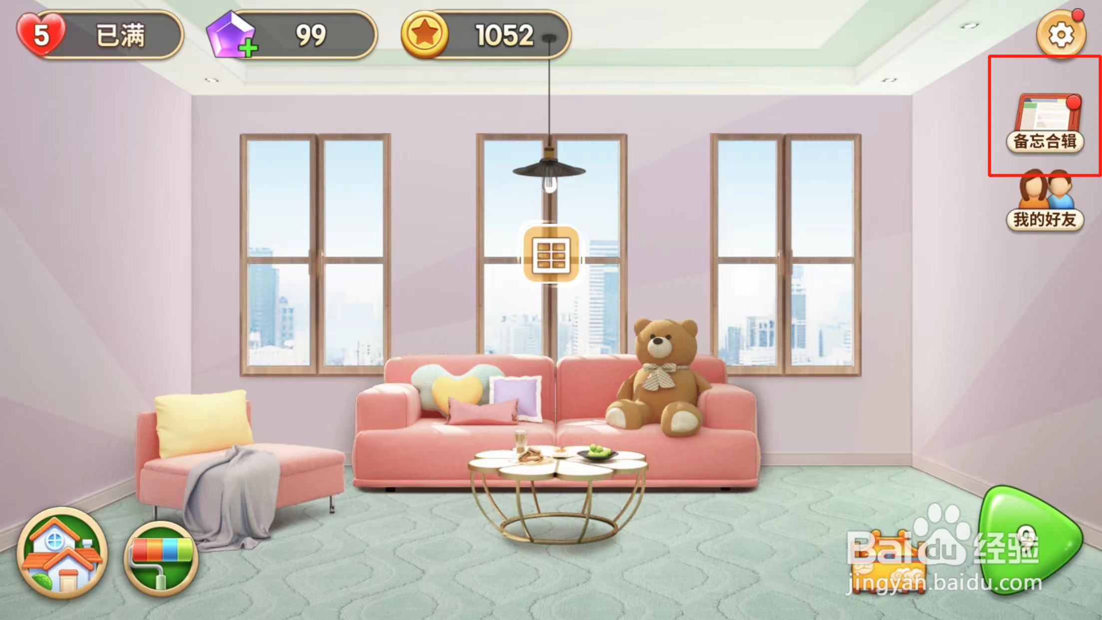 我的小家如何领取我的回忆奖励