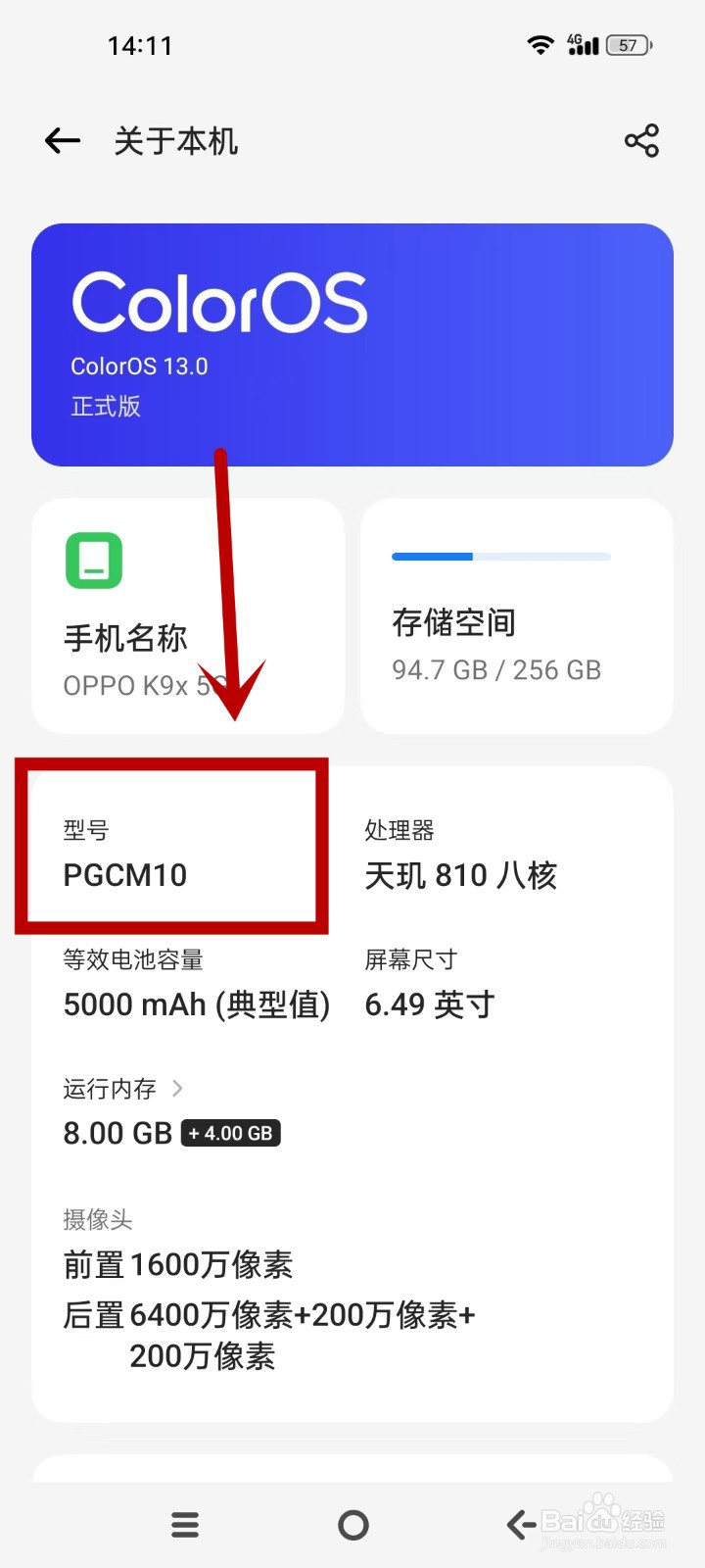 OPPO手机怎么查看手机型号
