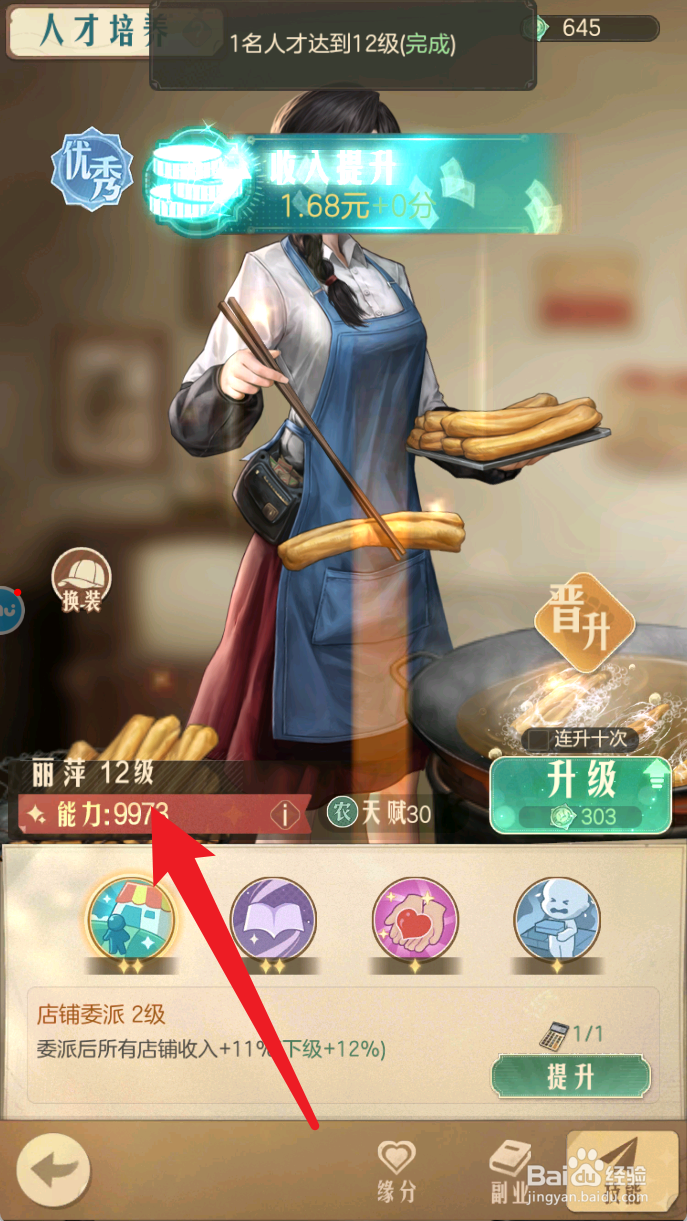 时光杂货店如何将人才升级到12级