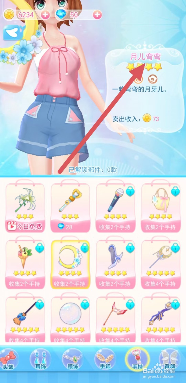 巴啦啦换装物语如何查看【月儿弯弯】