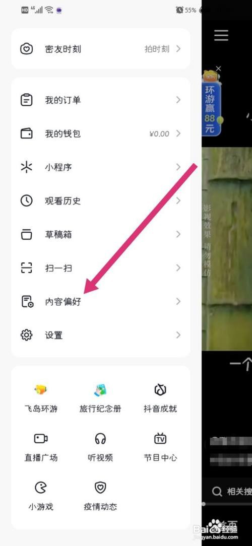 抖音如何设置内容偏好