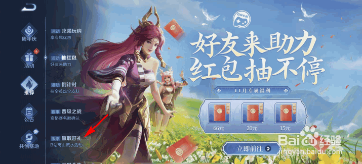 王者荣耀B战高山流水活动怎么参与