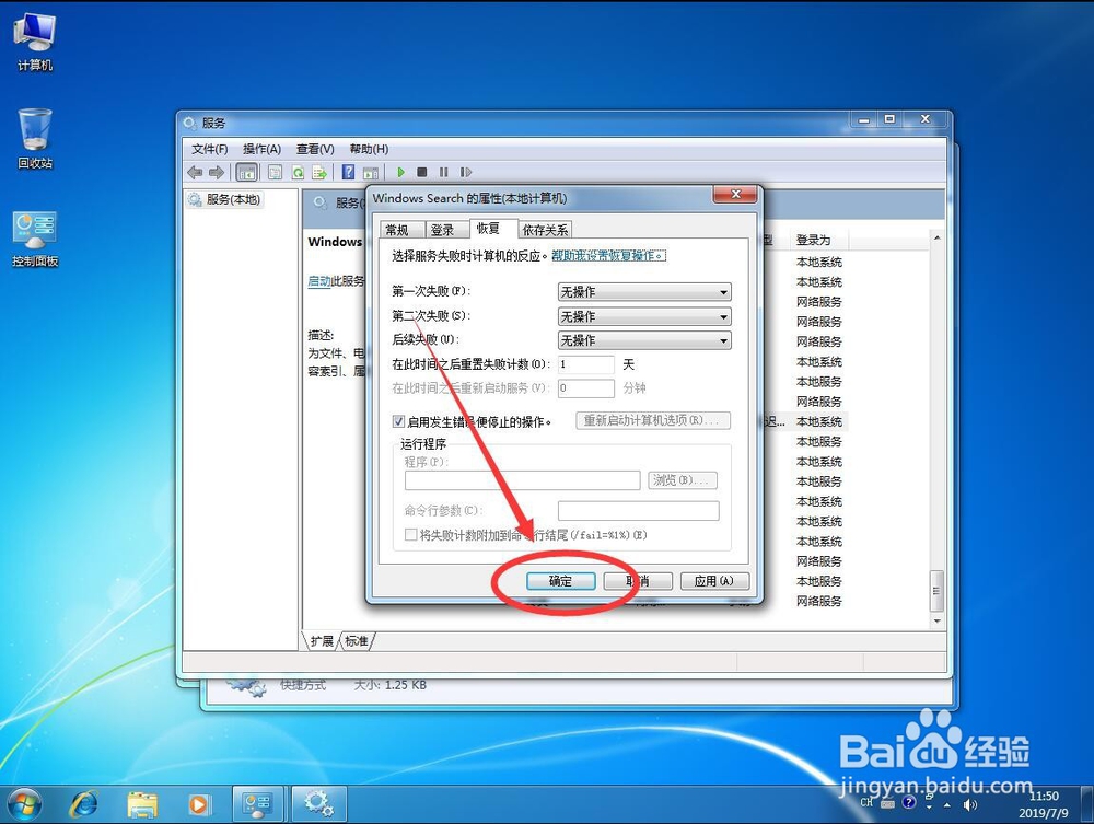 win7系统如何关闭Windows Search搜索服务