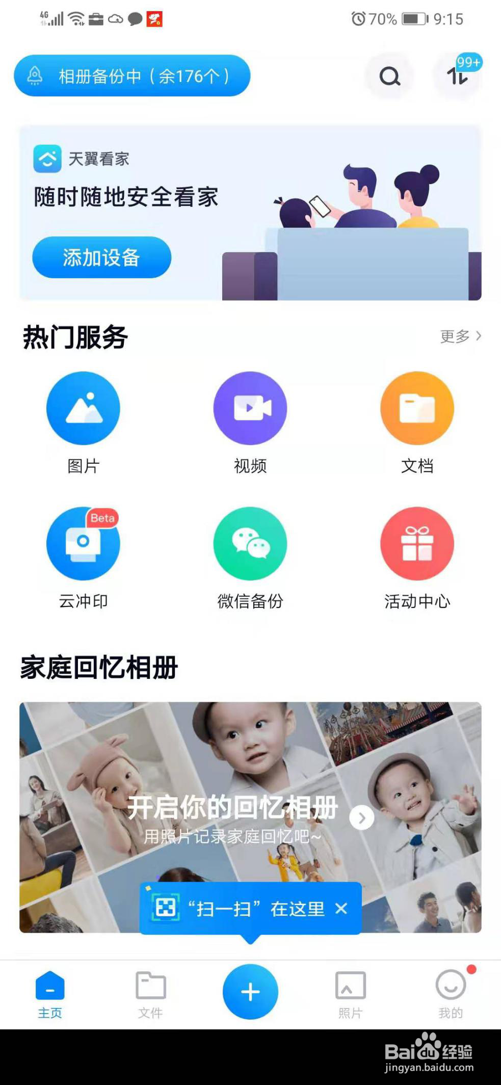 让爱不留遗憾 家庭云云存储和视频监控使用教程