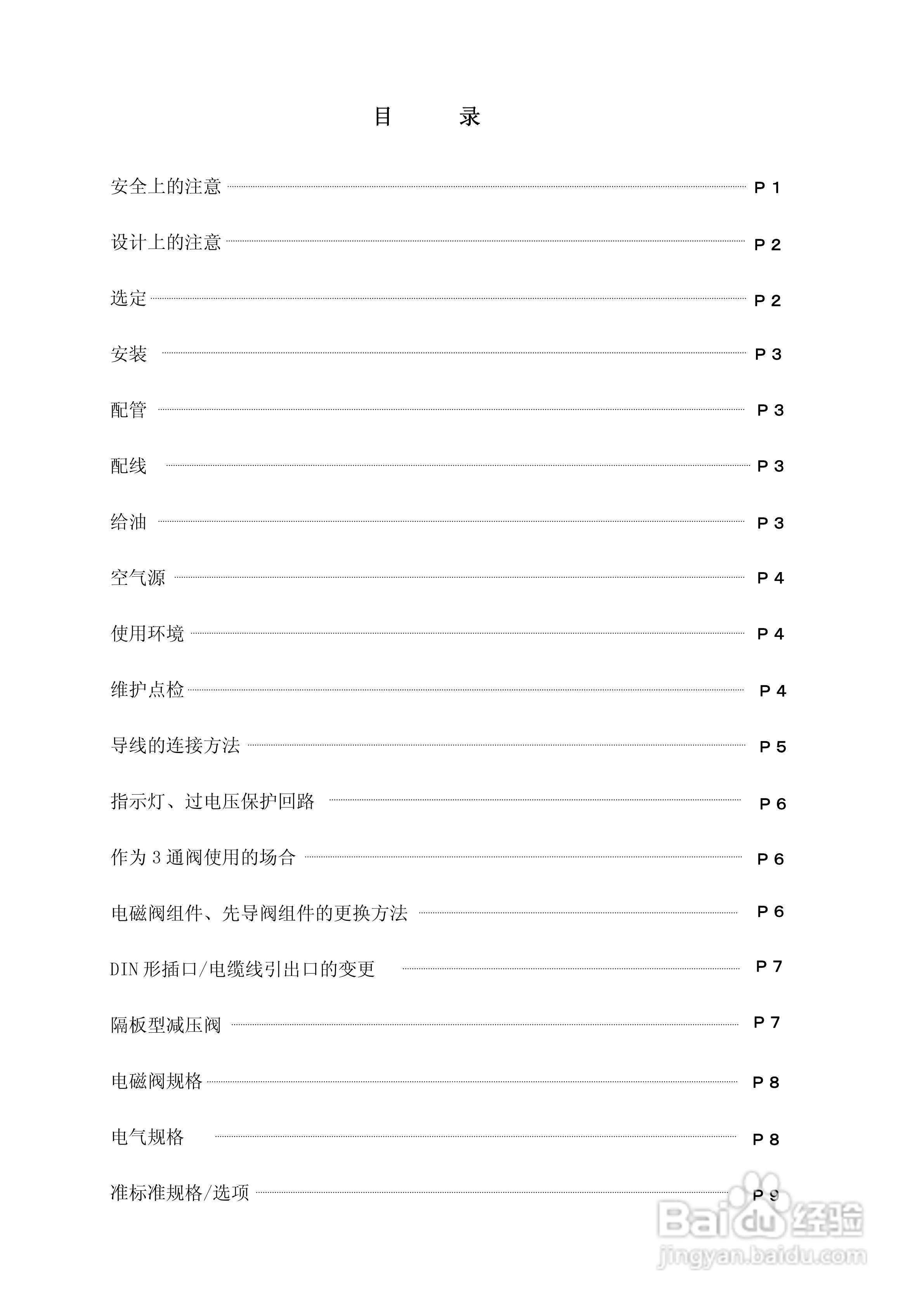 五通电磁阀VFR4000系列使用说明书:[1]
