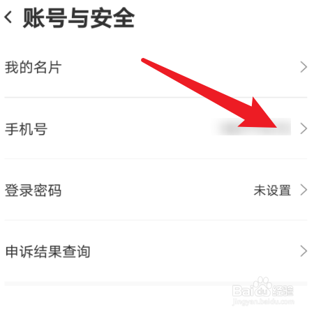 怎样修改【人人】绑定的手机号