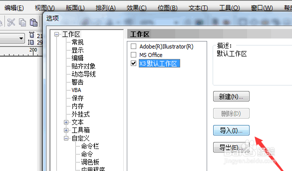 cdrx4增强插件怎么用