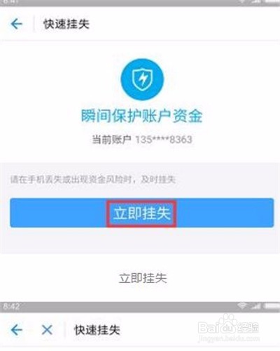 手机丢失后如何保证支付宝里的资金安全