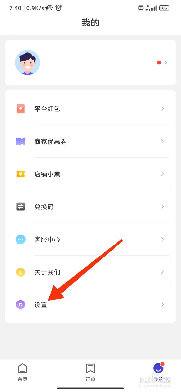 U净怎么注销账号