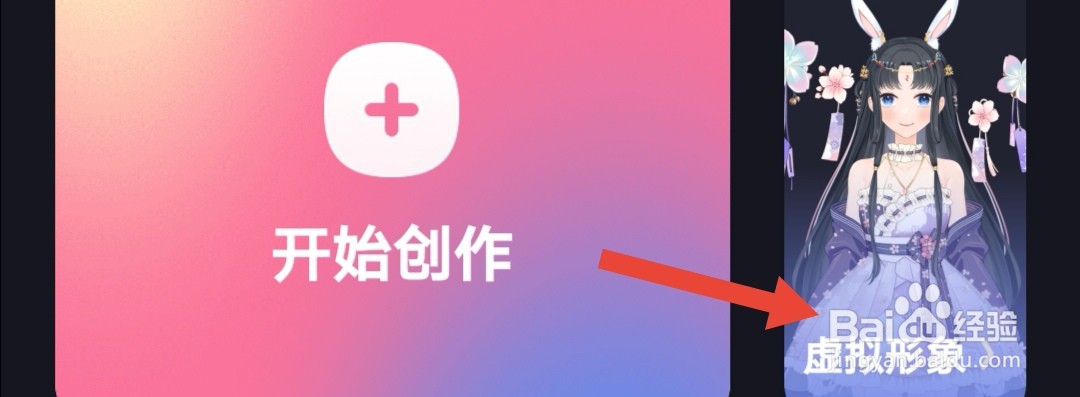 必剪怎么创建个人虚拟形象