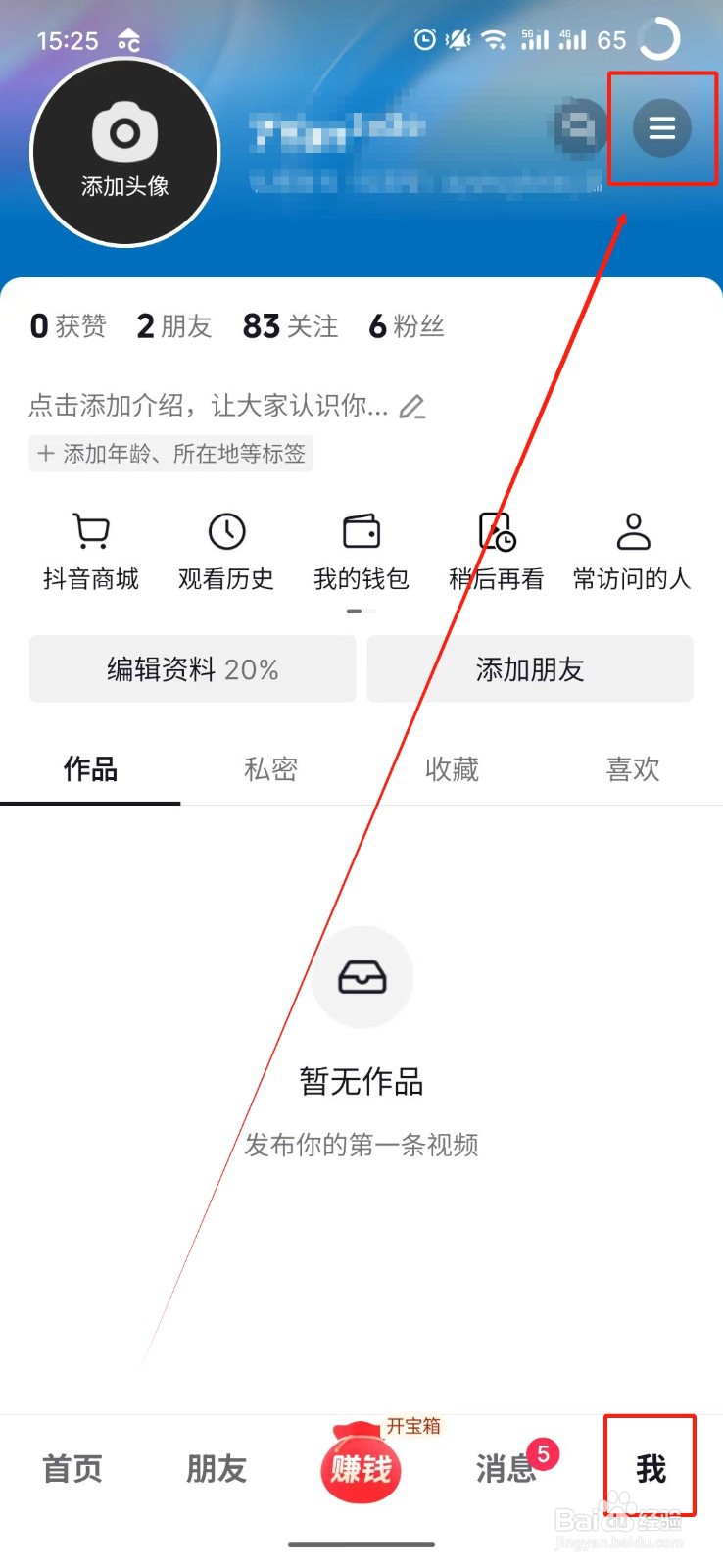 抖音怎么开启相册里的往日回忆