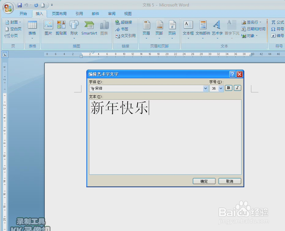 怎么在word中编辑艺术字：[1]普通艺术字