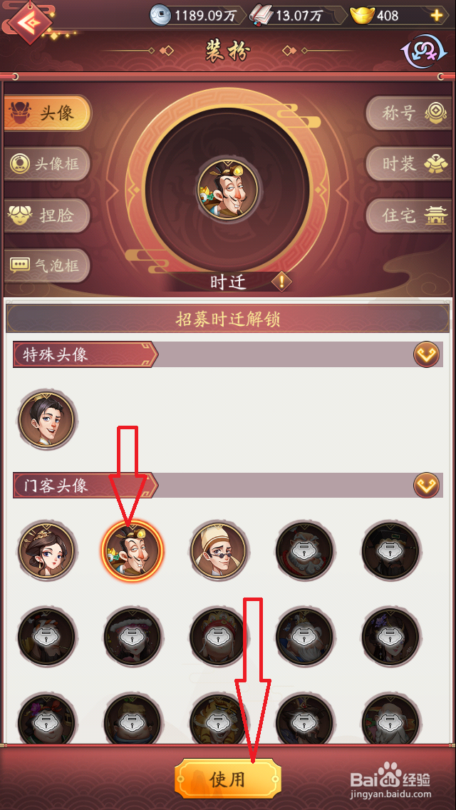 五福小财神头像如何更换