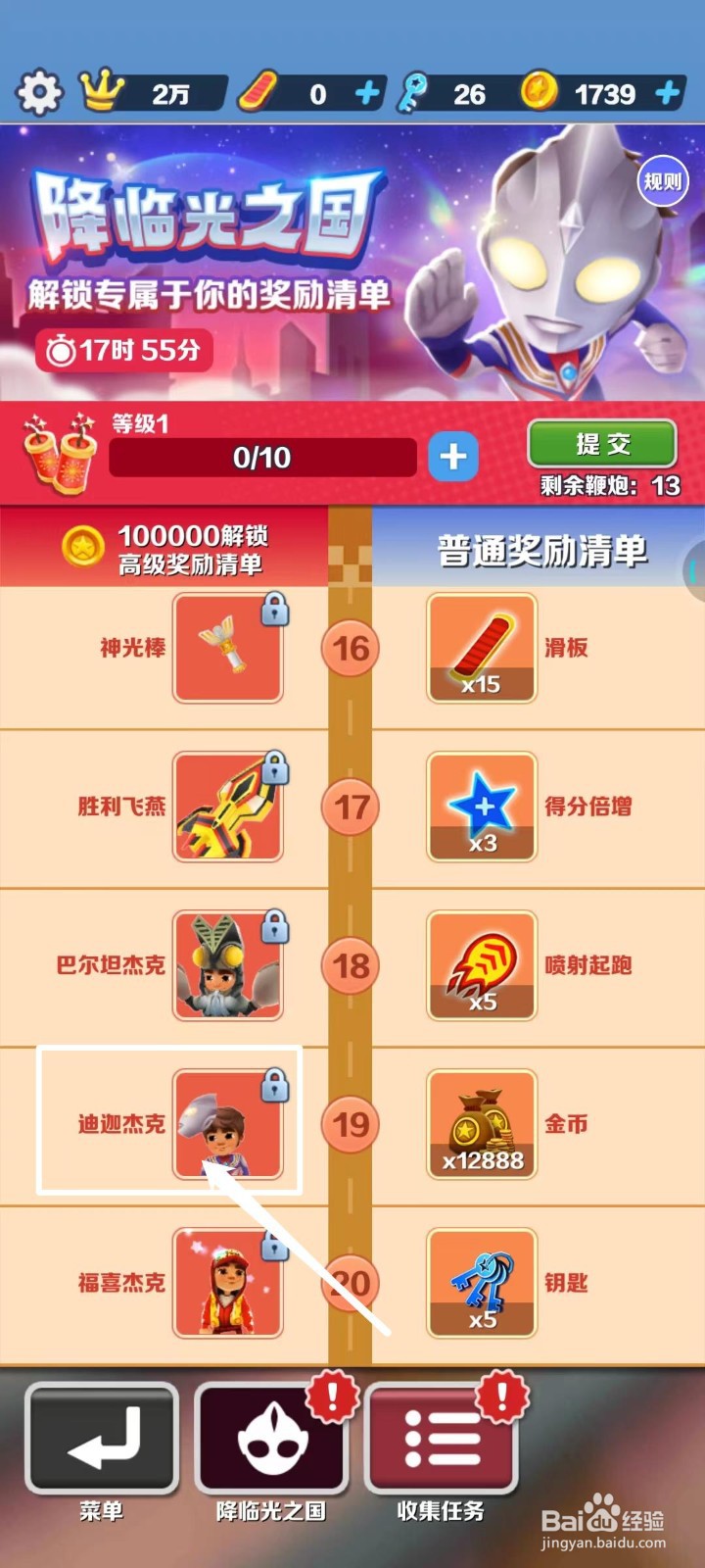 地铁跑酷奥特曼怎么获得