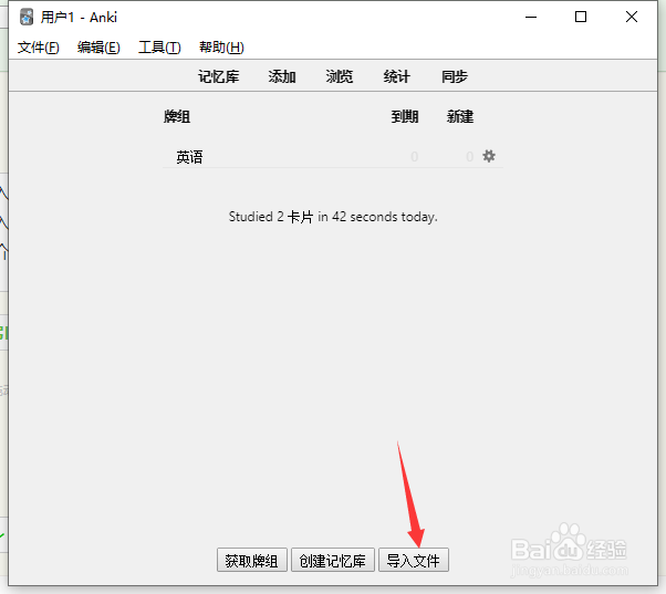 anki如何导入牌组文件并开始学习