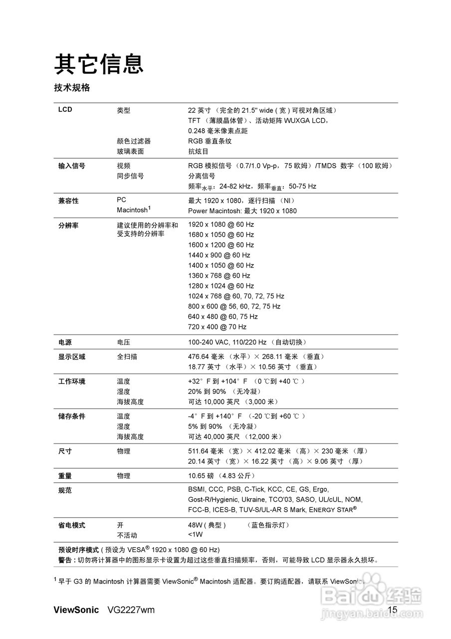 ViewSonic优派VG2227wm显示器说明书:[2]
