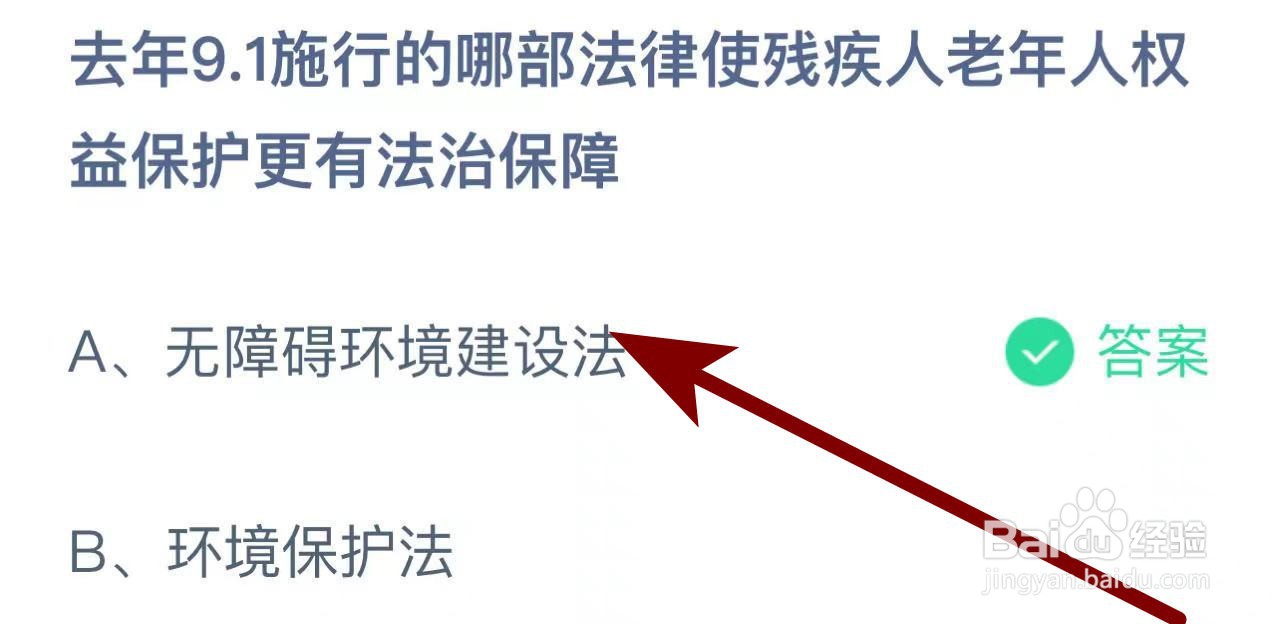 蚂蚁庄园2024.8.28：去年9.1施行哪部法律有保障