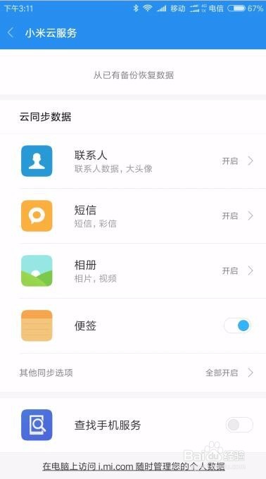 小米如何开启手机找回功能Note4X怎么用查找手机