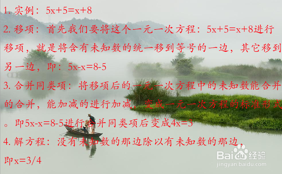 一元一次方程解法