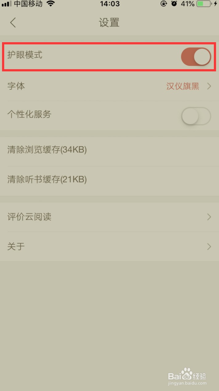 网易云阅读怎么设置为护眼模式