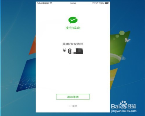 美团如何微信付款