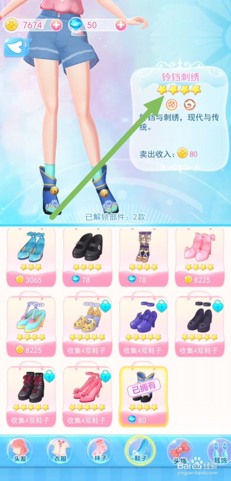 巴啦啦换装物语如何查看【铃铛刺绣】