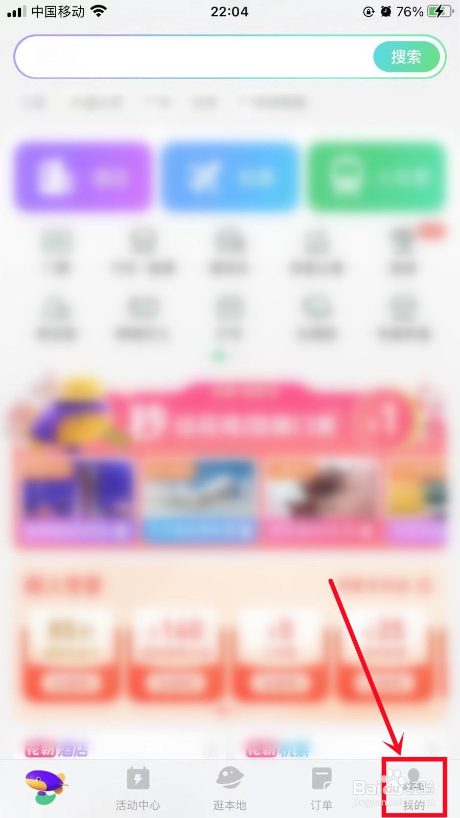 同程旅行怎么添加发票抬头