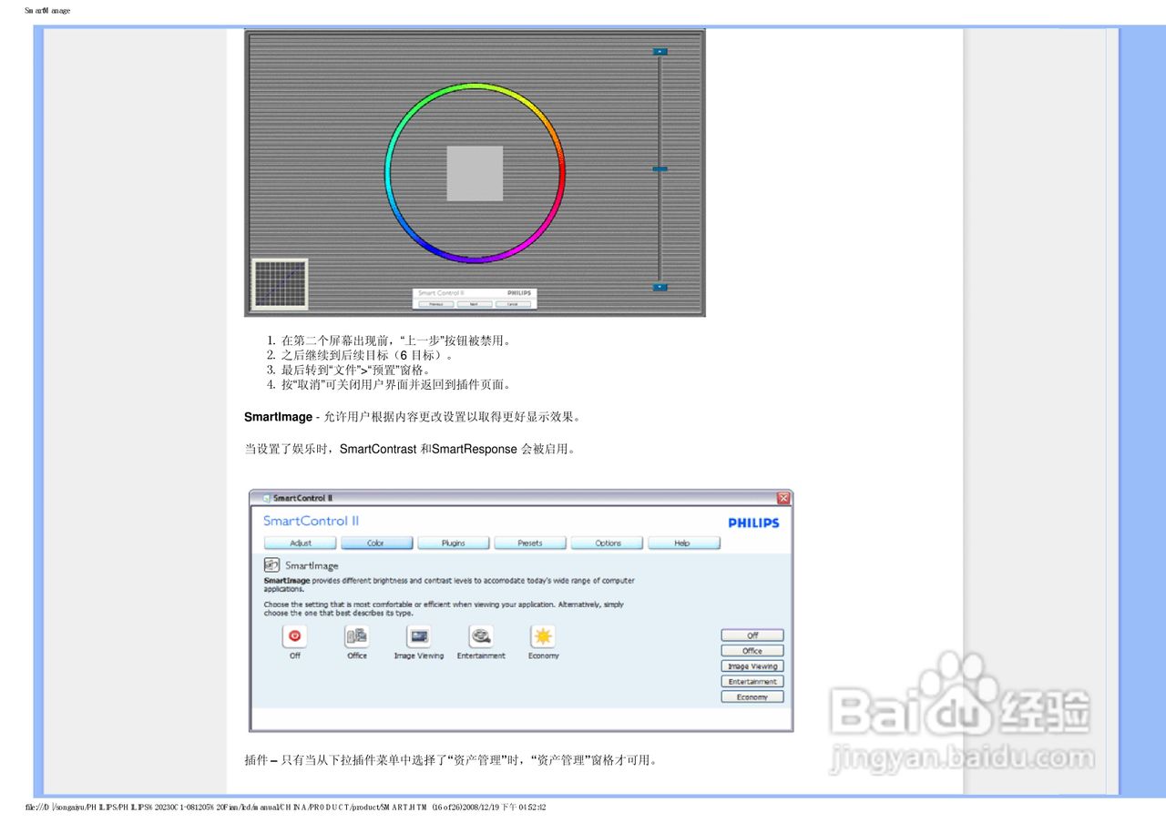 飞利浦230C1HSB/93液晶显示器使用说明书:[6]