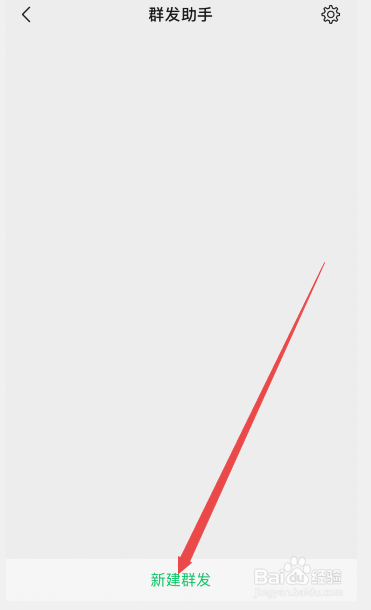 微信怎么群发信息