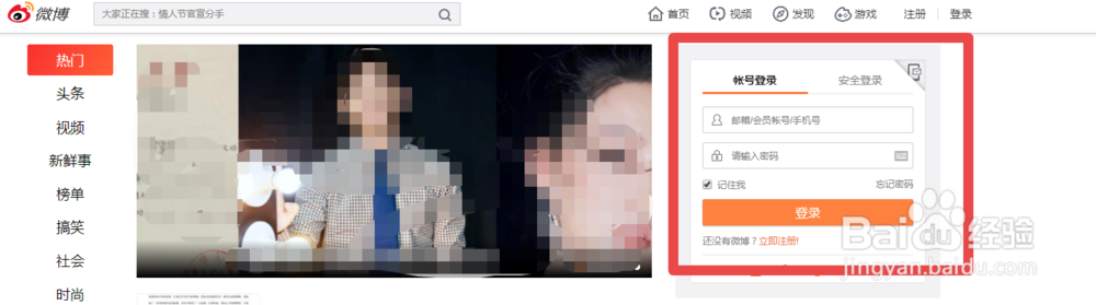 新浪微博网页版如何查看最近登录记录