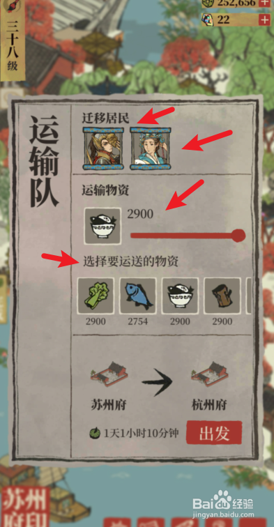 江南百景图怎么向杭州府运输居民