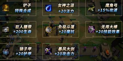 云顶之弈装备合成介绍，云顶之弈装备使用攻略