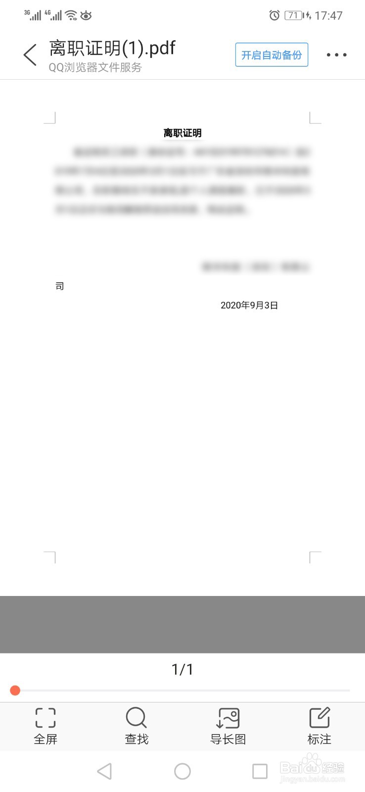 如何用手机将文档转换为PDF呢