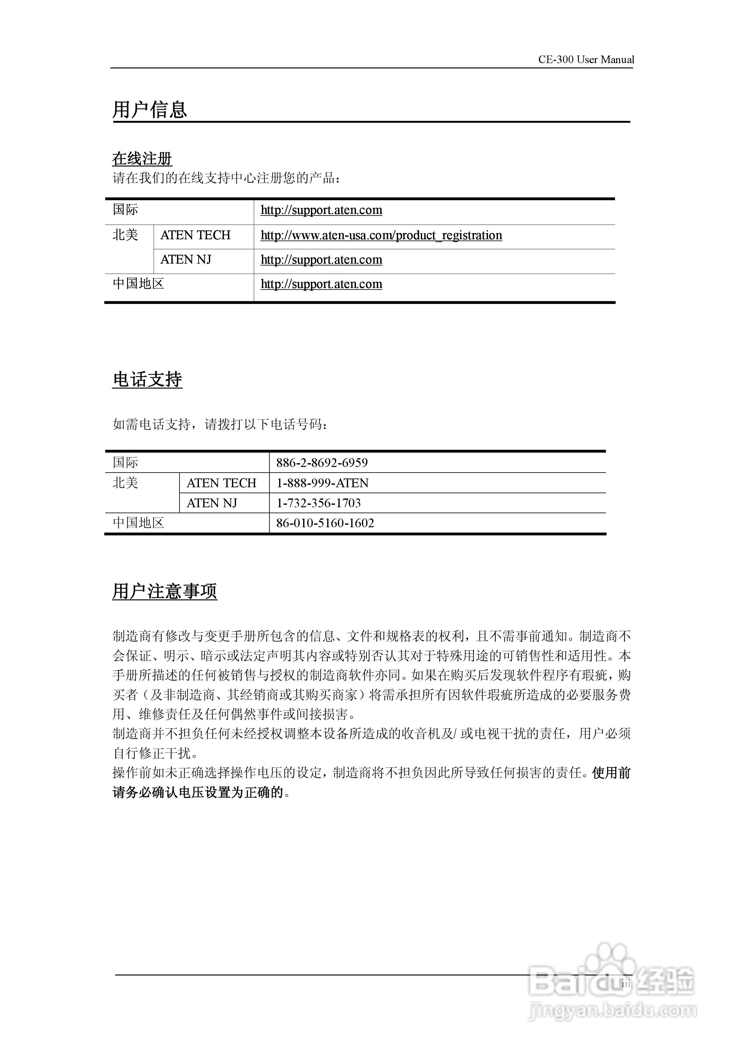 aten CE-300 KVM切换器用户手册:[1]