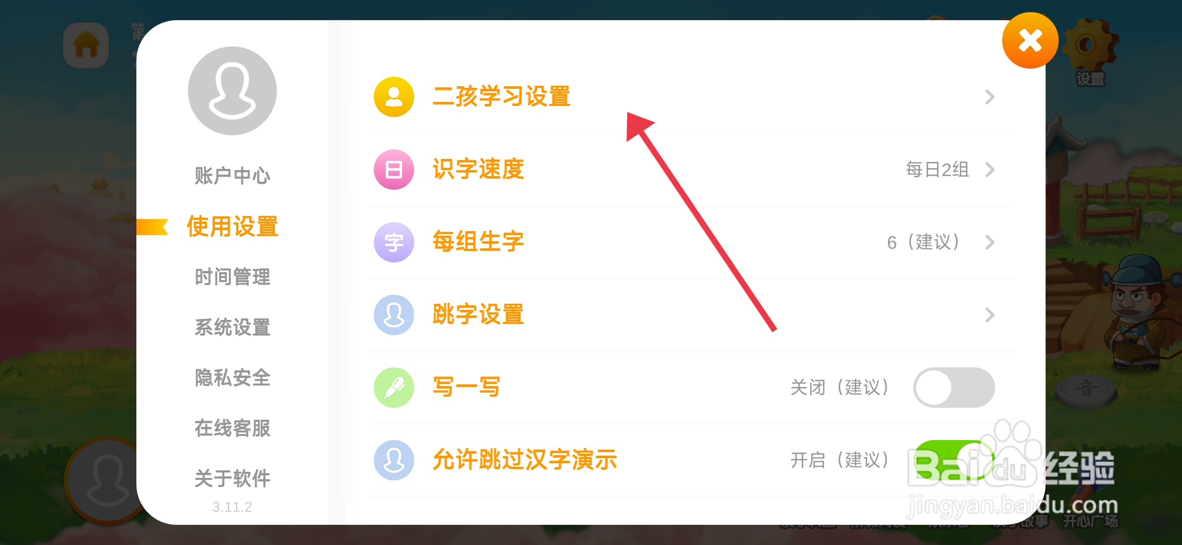 如何添加《悟空识字》二孩学习？