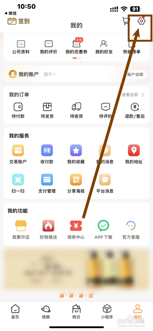 怎么关闭爱购App通知显示消息详情