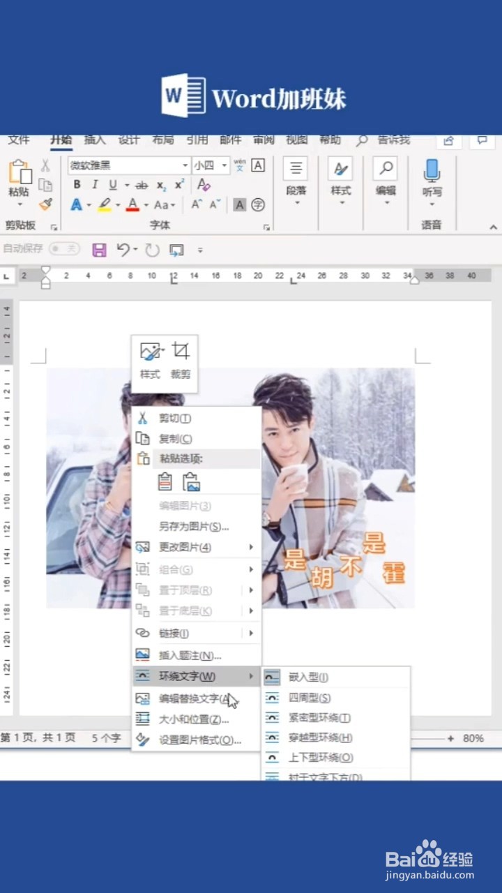 如何利用word文档组合文字与图片
