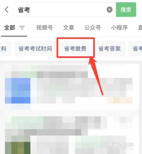2023河南省考怎么缴费