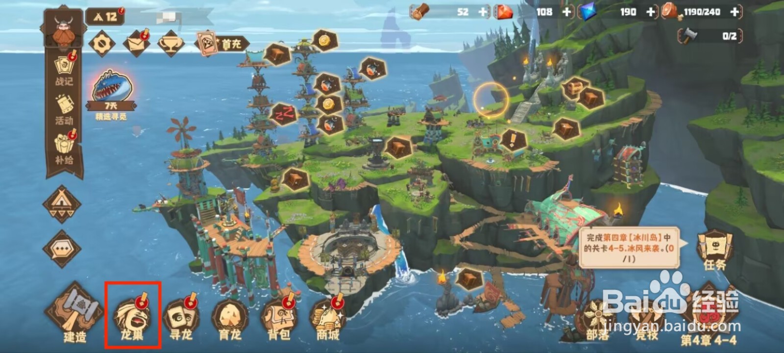 驯龙高手旅程怎么放生凿爪龙？