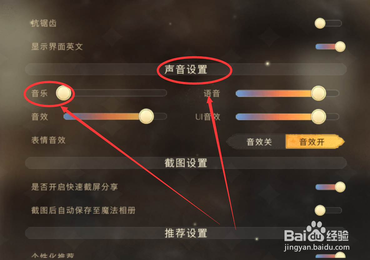 哈利波特魔法觉醒如何关闭背景音乐