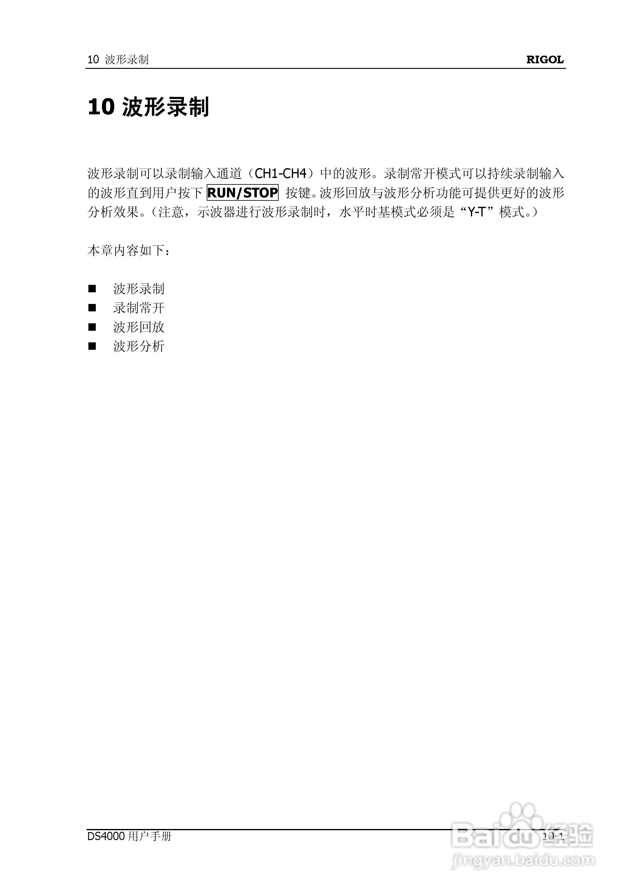 DS4012数字示波器使用说明书:[18]