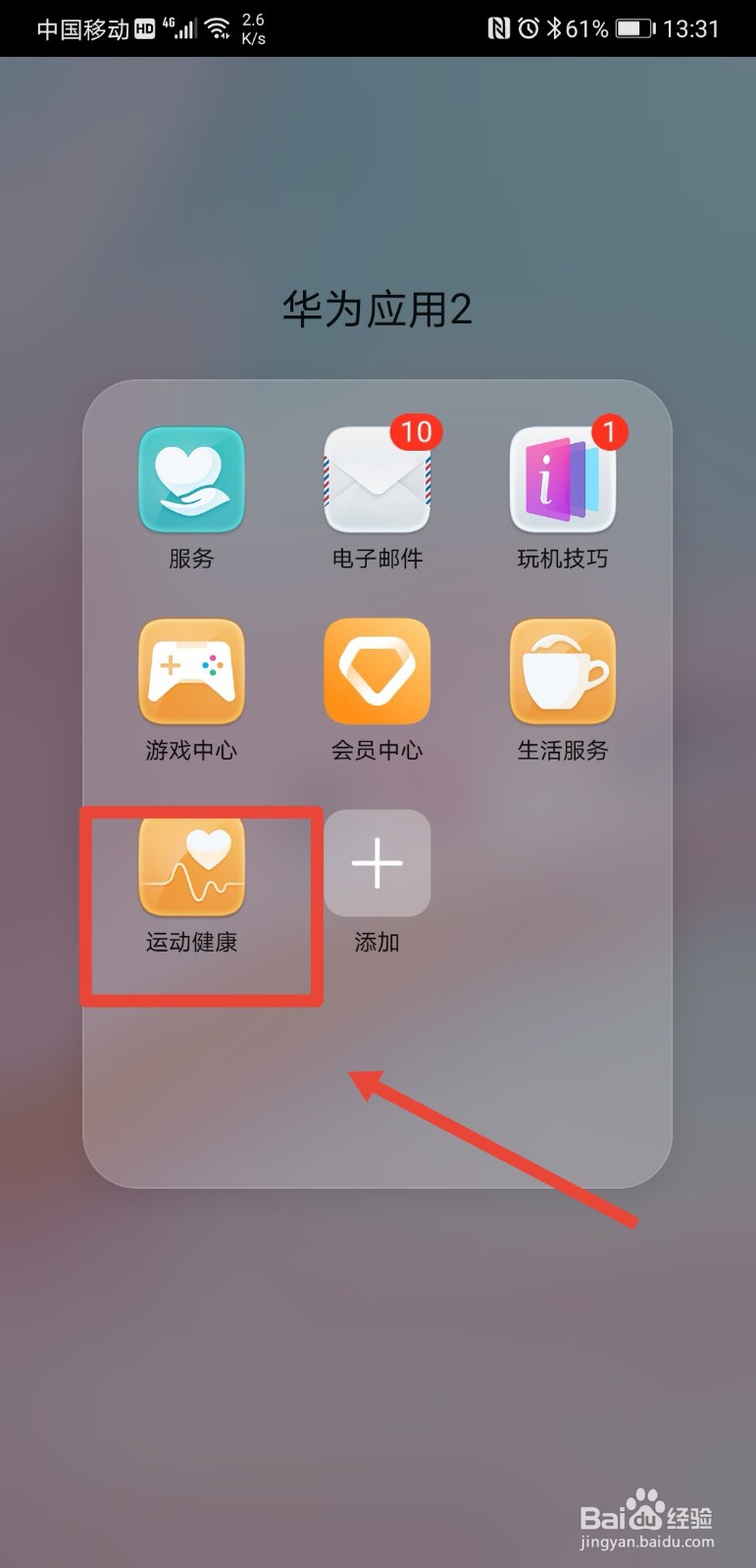 华为手机怎么关闭健康数据同步到云