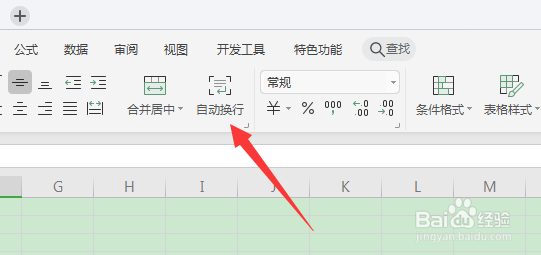 excel表格中的文字如何设置自动换行