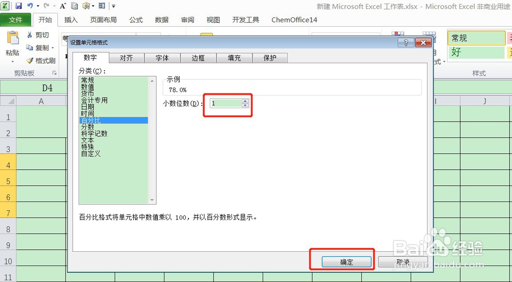 Excel如何制作进度条?