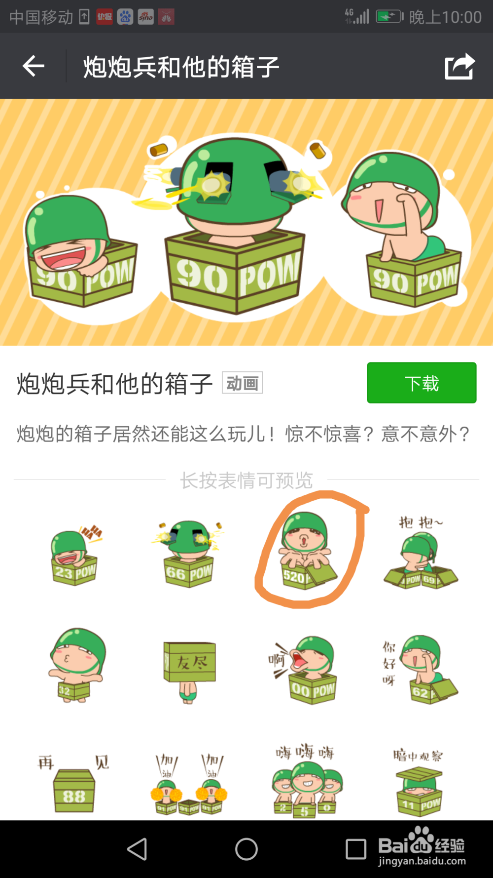 如何为手机微信添加表情包