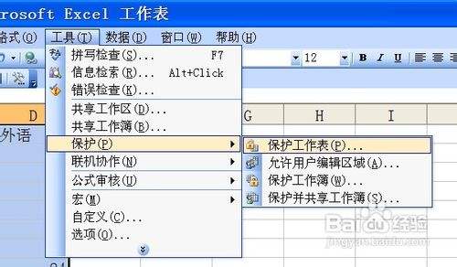 excel中如何保护我们的工作表